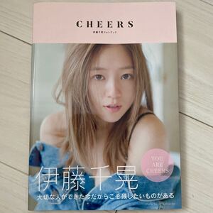CHEERS 伊藤千晃フォトブック/伊藤千晃