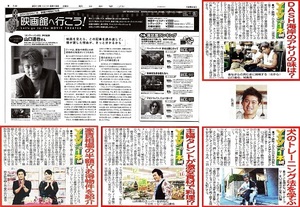 ●２０１０年～　ＴＯＫＩＯ 山口達也　やまぐちたつや　新聞の切り抜き　６ページ（記事あり）②●