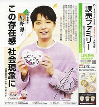 ●２０１９年　星野源　ほしのげん　新聞の切り抜き　２ページ（記事あり）⑧●_画像2