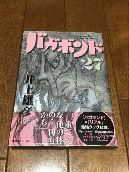 バガボンド 原作吉川英治 「宮本武蔵」 より 27/井上雄彦/吉川英治