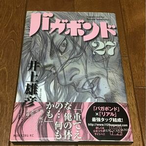 バガボンド 原作吉川英治 「宮本武蔵」 より 27/井上雄彦/吉川英治