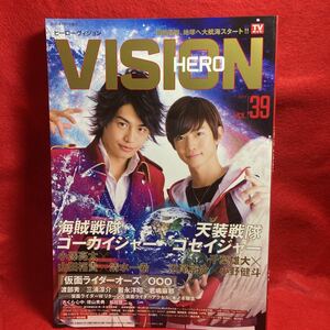 ▼HERO VISION ヒーローヴィジョン 2011 VOL.39『小澤亮太 千葉雄大 海賊戦隊ゴーカイジャー 天装戦隊ゴセイジャー』山田裕貴 清水一希