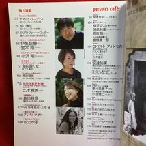 ▼月刊アサヒグラフパーソン person11 2001 Vol.1 No.7『堂本剛 堂本光一(KinKi Kids)』スガシカオ 小林桂 村治佳織 安達祐実 佐渡裕_画像3