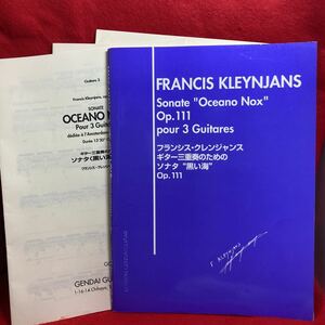 ▼FRANCIS KLEYNJANS Sonate Oceano Nox Op.111 pour 3 Guitares フランス クレンジャンス ギター三重奏乃ための ソナタ 黒い海 パート譜付