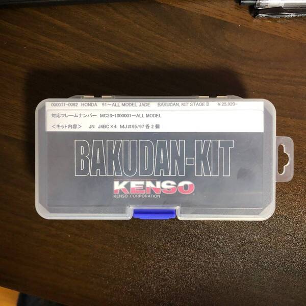 91~ALL MODEL ジェイド用KENSOバクダンキット新品! 送料込み!激レア! JADE!