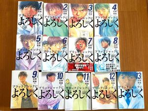 ブラックジャックによろしく 全巻セット