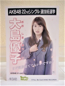 AKB48 大島優子 Everyday カチューシャ 劇場盤 生写真 22ndシングル 選抜総選挙
