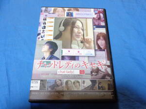 チャットレディのキセキ　　DVD/吉川友　鈴木裕樹　川口浩史