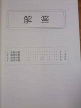 問題集　中3　理科　定期テスト対策問題集　馬渕教室　送料185円_画像4