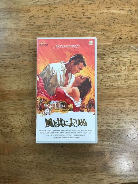 風と共に去りぬ VHSビデオ