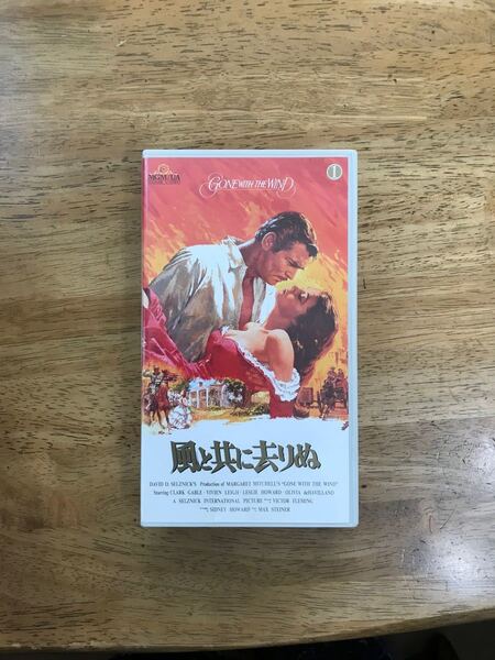 風と共に去りぬ VHSビデオ