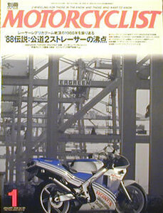 [KsG]別冊MC 2008/01 88伝説：公道2ストレーサーの沸点