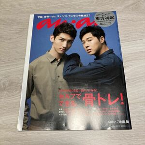 anan アンアン 東方神起　2017/10/25 中古