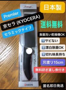 京セラ (KYOCERA) ファインセラミックスナイフ 日本製 包丁