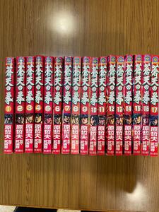 「蒼天の拳 」1〜17巻