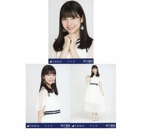 702 【乃木坂46】生写真 公式 3枚 コンプ 早川聖来　乃木坂46 滑走路 会場限定　ヨリチュウヒキ