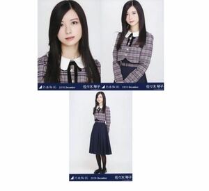 702 【乃木坂46】生写真 公式 3枚 コンプ 佐々木琴子　22nd制服　2018.December 帰り道は遠回りしたくなる　ヨリチュウヒキ