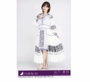 【乃木坂46】生写真 公式 1枚 山下美月　ヒキ　生写真 ごめんねFingers crossed 特典 27th CD封入特典 制服　限定品 (ABCD