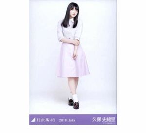 602【乃木坂46】生写真 公式　1枚　久保史緒里　ヒキ　20th制服　2018.July シンクロニシティ制服