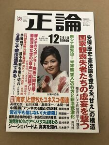 (^^)雑誌 正論　2015年　12月号