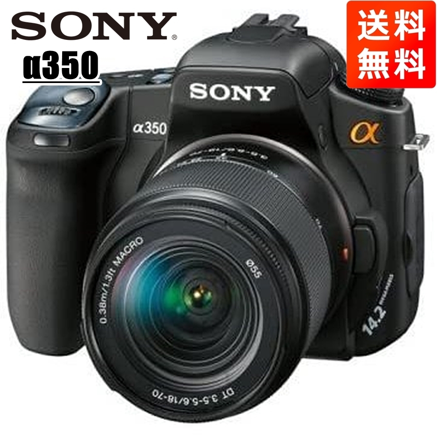 #0667 SONY α350 DSLR-A350 標準レンズセット #0667 SONY α350 DSLR-A350 標準レンズセット