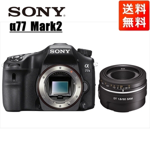 ソニー SONY α77 Mark2 DT 50mm 1.8 単焦点 レンズセット デジタル一眼レフ カメラ 中古