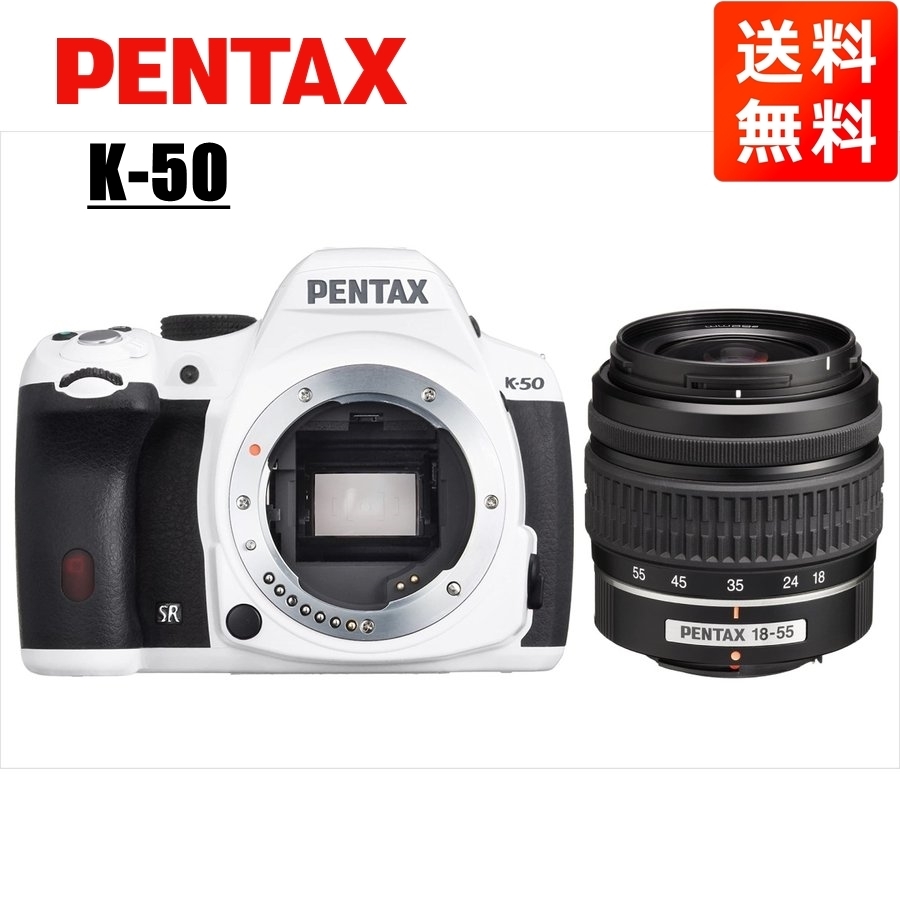 ペンタックス PENTAX K-50 レンズキット [ホワイト] オークション比較