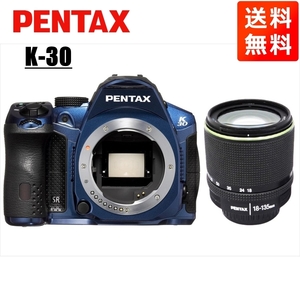 ペンタックス PENTAX K-30 18-135mm 高倍率 レンズセット ブルー デジタル一眼レフ カメラ 中古