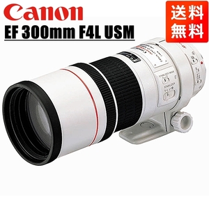 キヤノン Canon EF 300mm F4L USM 望遠単焦点レンズ 中古