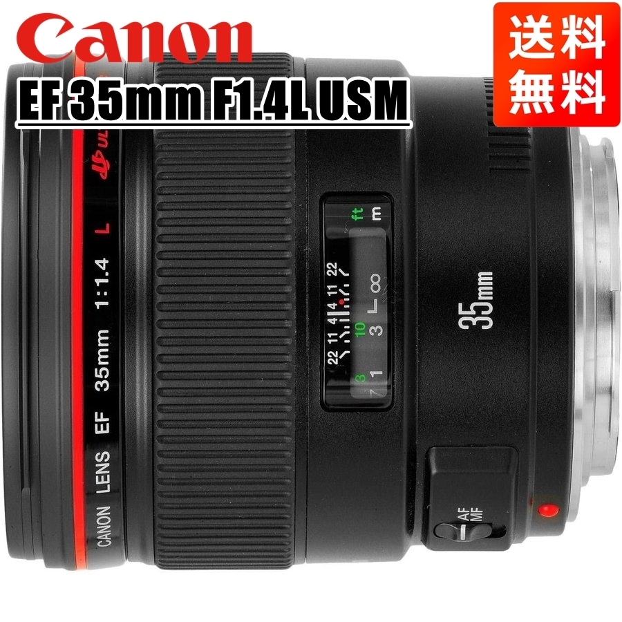 2023年最新】ヤフオク! -ef 35mm f1.4 l usmの中古品・新品・未使用品一覧