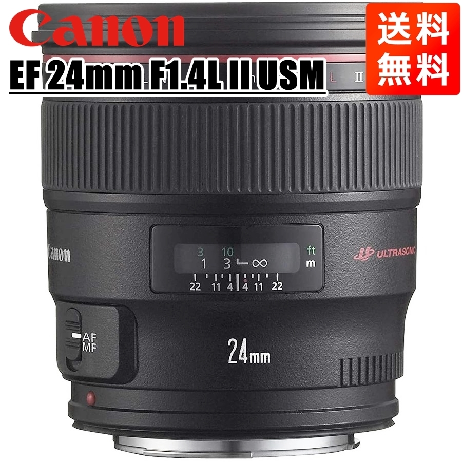 CANON EF24mm F1.4L II USM オークション比較 - 価格.com