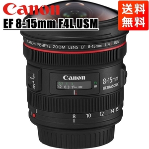 キヤノン Canon EF 8-15mm F4L USM フィッシュアイ フルサイズ対応 超広角ズームレンズ 中古