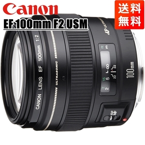 キヤノン Canon EF 100mm F2 USM フルサイズ対応 中望遠単焦点レンズ 中古