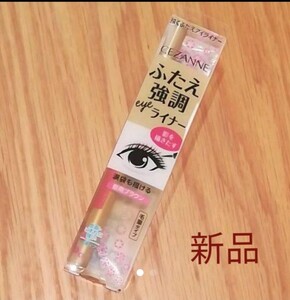 【セザンヌ】ふたえ 強調アイライナー 0.5ml 二重ライナー 新品