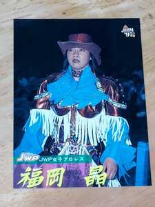 プロレスグッズ　BBM 女子プロレスカード1997　 No.273　福岡晶