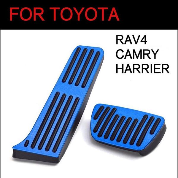 トヨタ車汎用 フットペダル RAV4 カムリ ハリアー カスタムパーツ ブルー