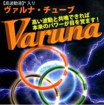 つよしくん　正規加盟店　高波動液入り☆ヴァルナ・チューブ【手首用】身に付けるだけのスーパー健康法！元気活力が欲しい方に！_画像4