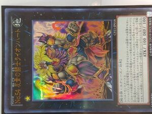 遊戯王　No.54　反骨の闘志　ライオンハート　ウルトラ　CPZ1