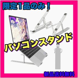 ノートパソコンスタンド PCスタンド 折りたたみ式 タブレットスタンド 軽量 パソコンデスク ノートPC