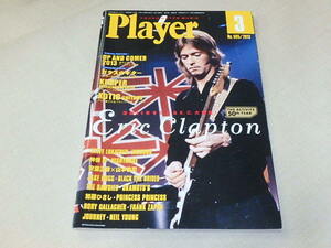 月刊YMMプレイヤー　Player　2013年3月号　/　ERIC CLAPTON　/　神保彰