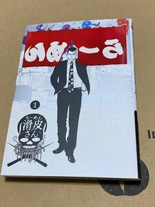 闇金ウシジマくん外伝らーめん滑皮さん