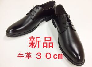 【大きいサイズ】【新品】【牛革】ビジネスシューズ【30cm】【ブラック】