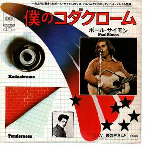 Paul Simon 「Kodachrome/ Tenderness」 国内盤EPレコード 