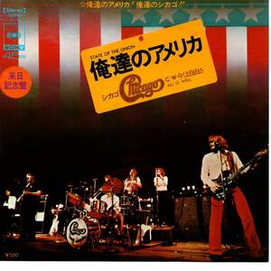 Chicago 「State Of The Union/ All Is Well」国内盤EPレコード　 