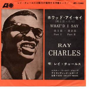 Ray Charles 「What'd I Say (Part 1 & 2)」 国内盤EPレコード