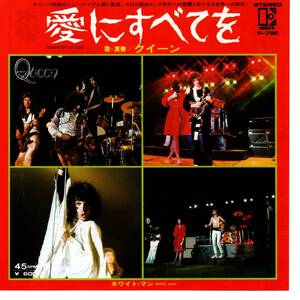 Queen 「Somebody to Love/ White Man」 国内盤EPレコード