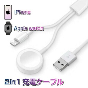 Apple 2in1 Apple Watch Lightning 充電ケーブル