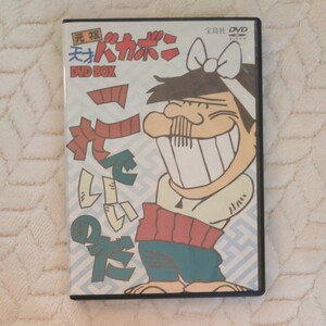 美品★宝島社 元祖天才バカボン DVDBOX これでいいのだ