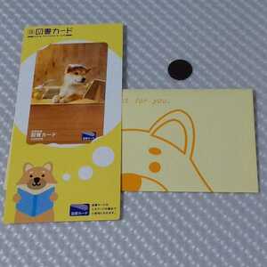 図書カード 柴犬 (お風呂) / 犬