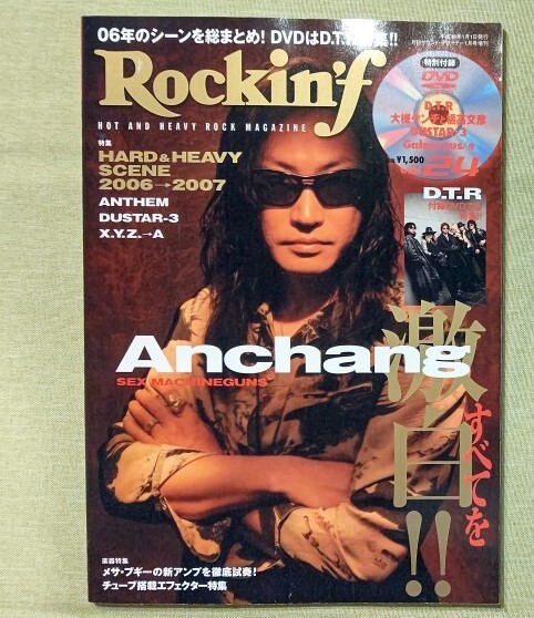 ロッキンf 2007年1月号 Anchang 激白、D.T.R他、付録DVD(解説記事あり)美品